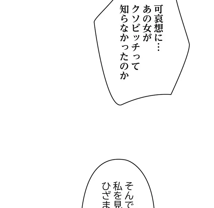 スマホで人生一発逆転!? 第7話 - 64
