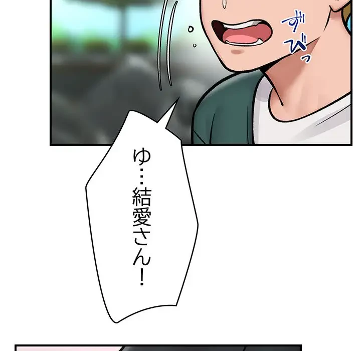 スマホで人生一発逆転!? 第7話 - 69