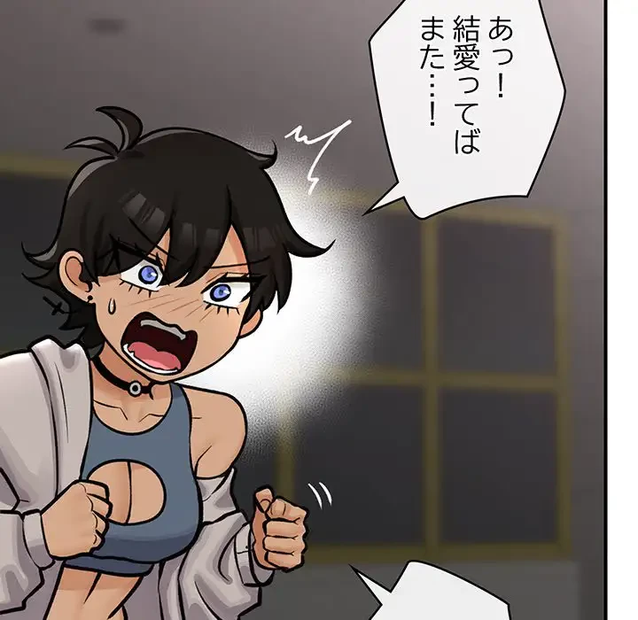スマホで人生一発逆転!? 第7話 - 75