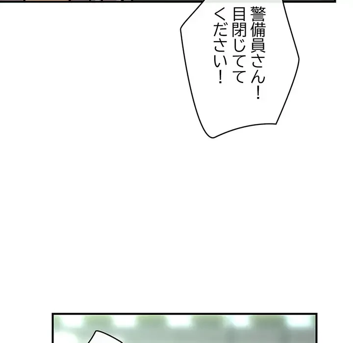 スマホで人生一発逆転!? 第7話 - 76