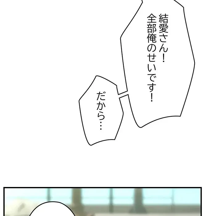 スマホで人生一発逆転!? 第7話 - 80
