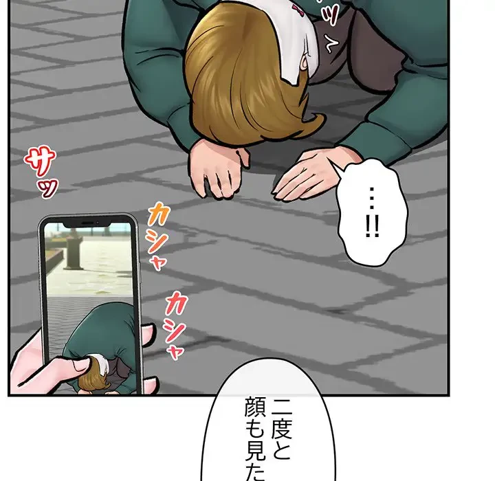 スマホで人生一発逆転!? 第7話 - 82