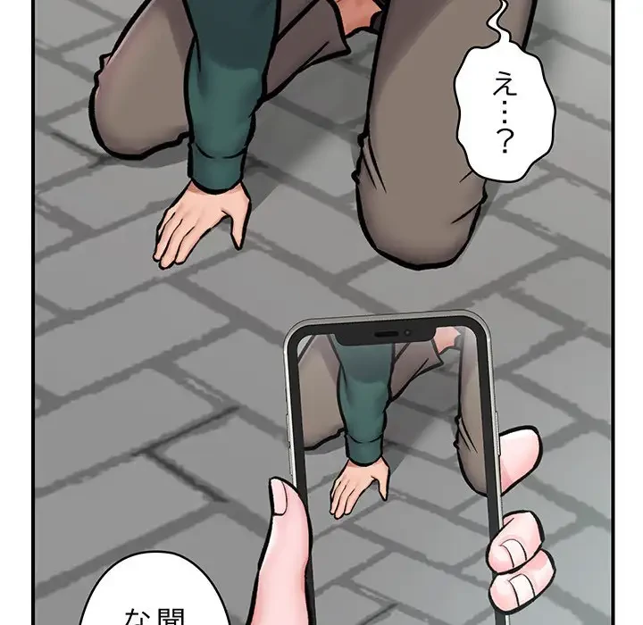 スマホで人生一発逆転!? 第7話 - 85