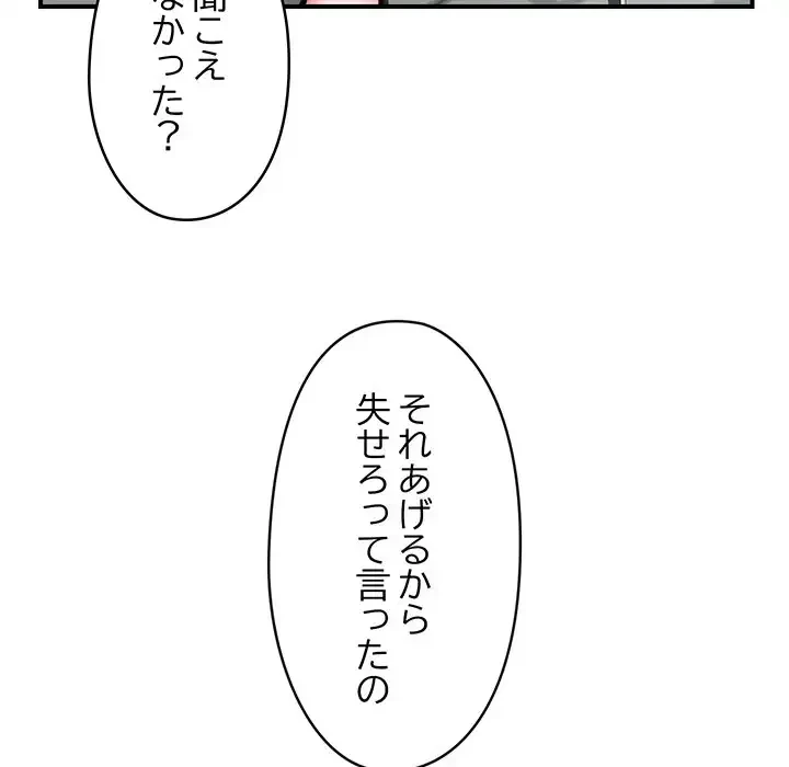 スマホで人生一発逆転!? 第7話 - 86