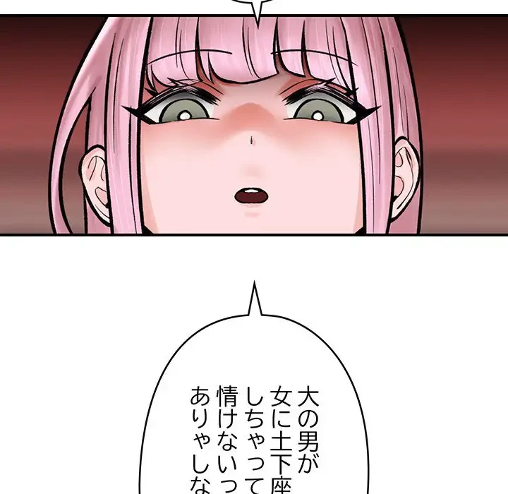 スマホで人生一発逆転!? 第7話 - 87
