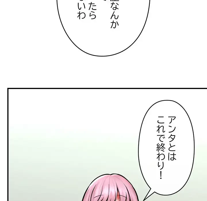スマホで人生一発逆転!? 第7話 - 88