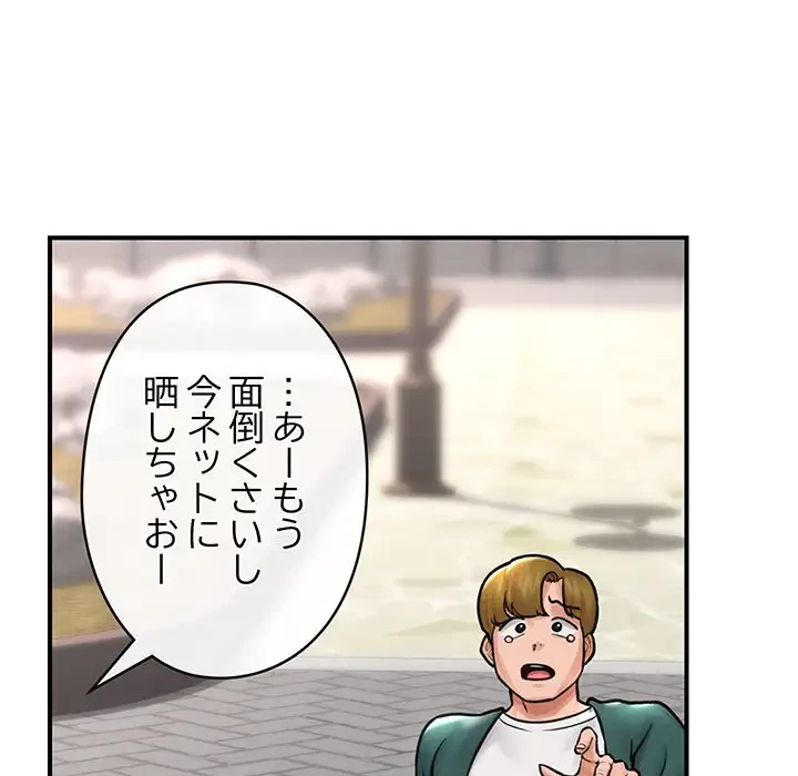 スマホで人生一発逆転!? 第7話 - 91