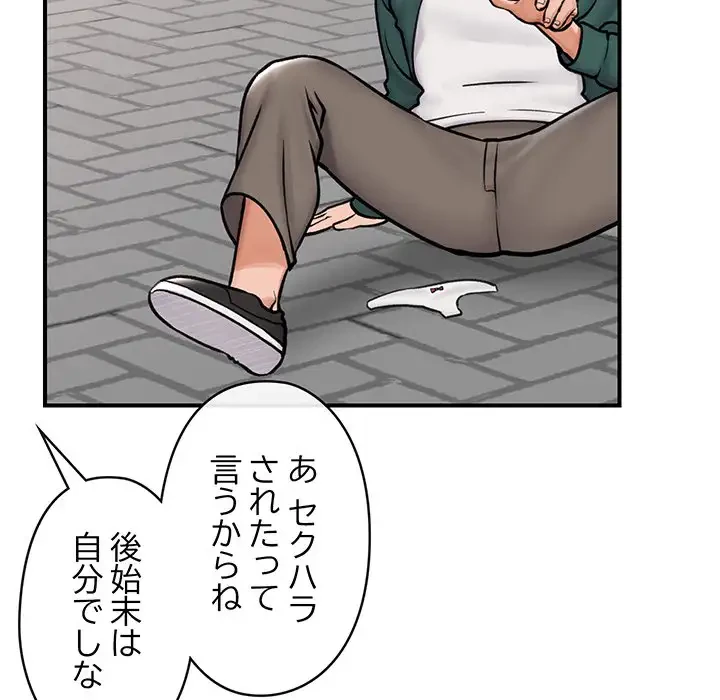 スマホで人生一発逆転!? 第7話 - 92