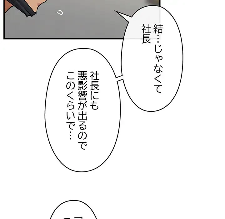 スマホで人生一発逆転!? 第7話 - 94