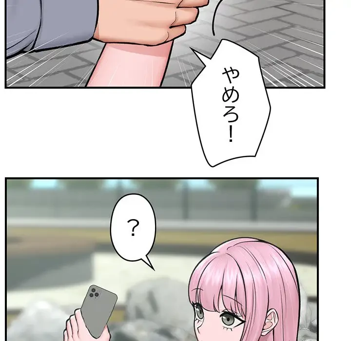 スマホで人生一発逆転!? 第7話 - 96