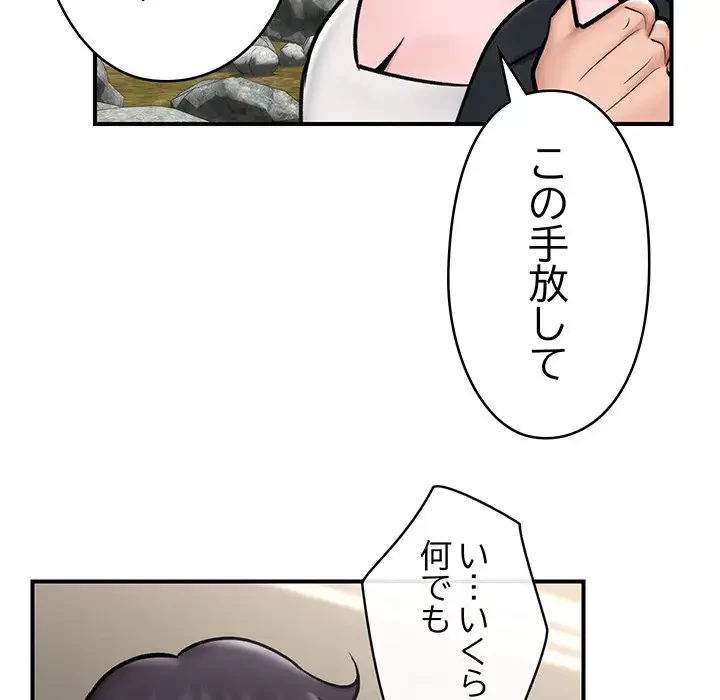 スマホで人生一発逆転!? 第7話 - 101