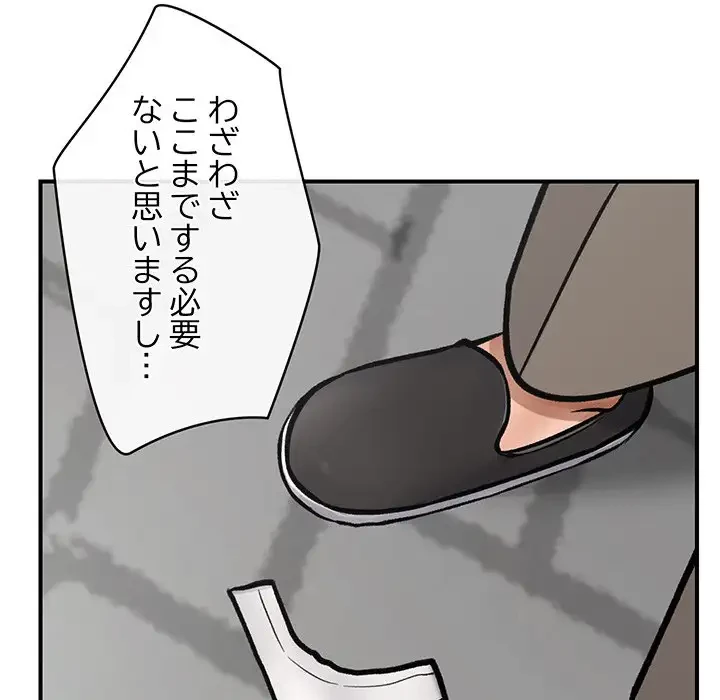 スマホで人生一発逆転!? 第7話 - 103