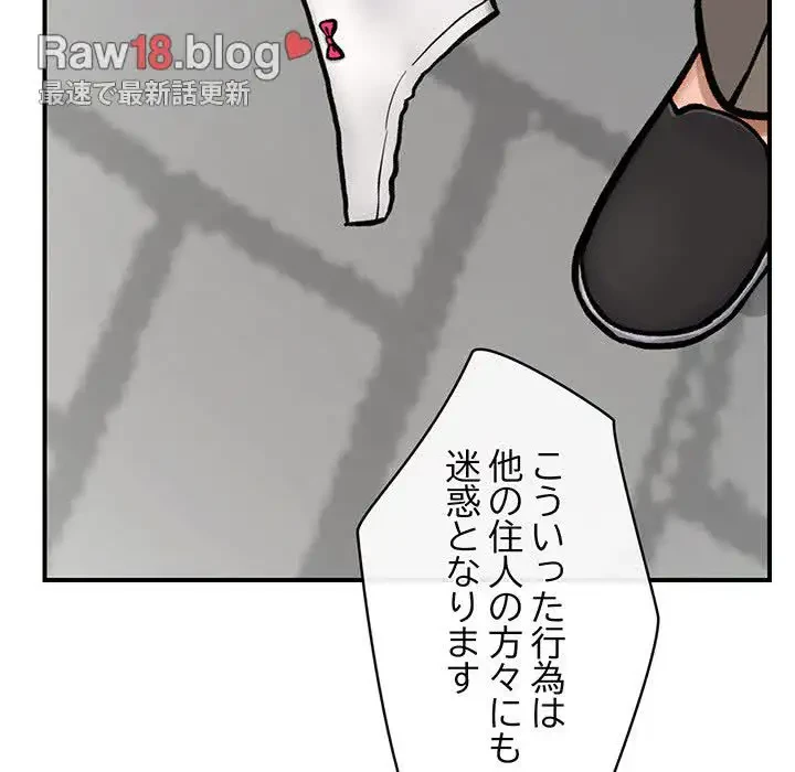スマホで人生一発逆転!? 第7話 - 104