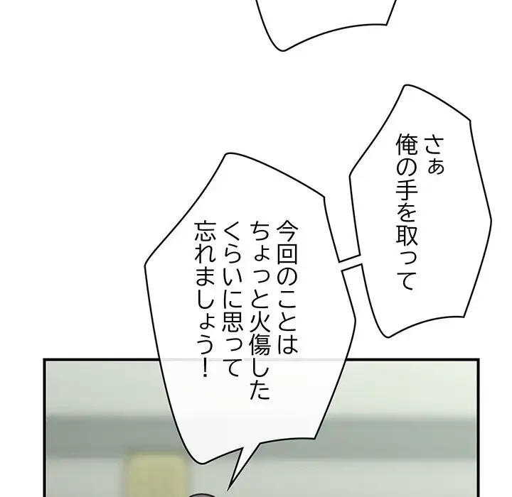 スマホで人生一発逆転!? 第7話 - 105