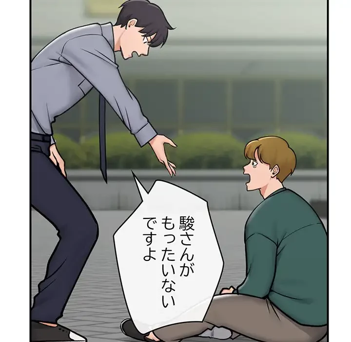 スマホで人生一発逆転!? 第7話 - 106