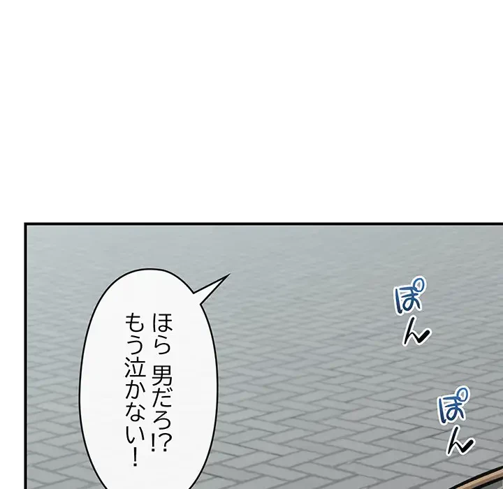 スマホで人生一発逆転!? 第7話 - 119