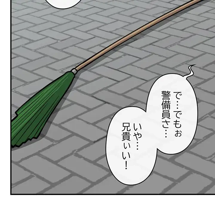 スマホで人生一発逆転!? 第7話 - 120