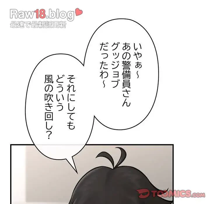 スマホで人生一発逆転!? 第7話 - 123