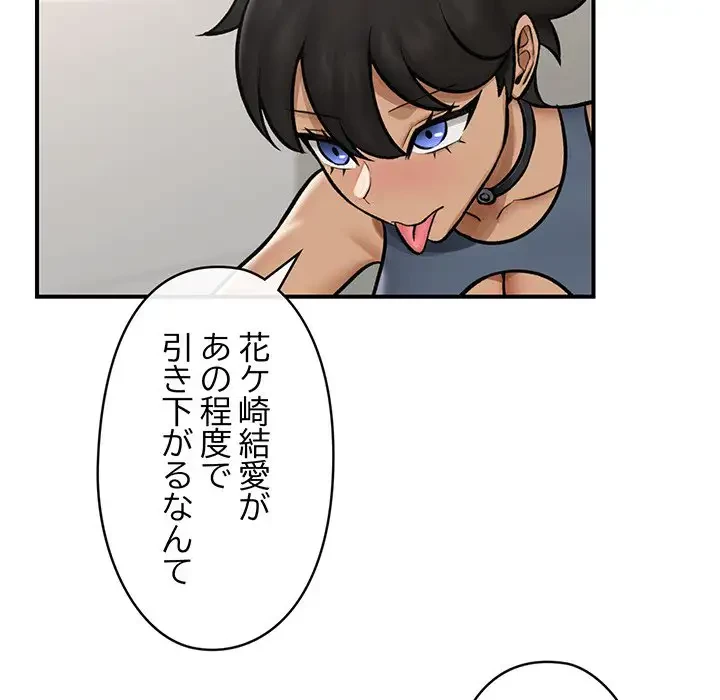 スマホで人生一発逆転!? 第7話 - 124