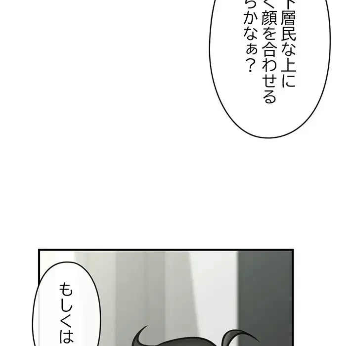 スマホで人生一発逆転!? 第7話 - 132