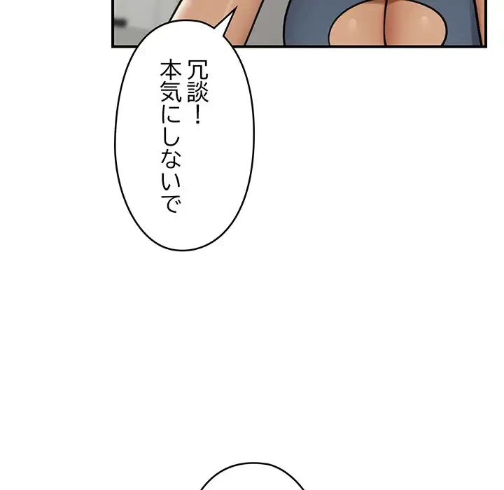 スマホで人生一発逆転!? 第7話 - 137