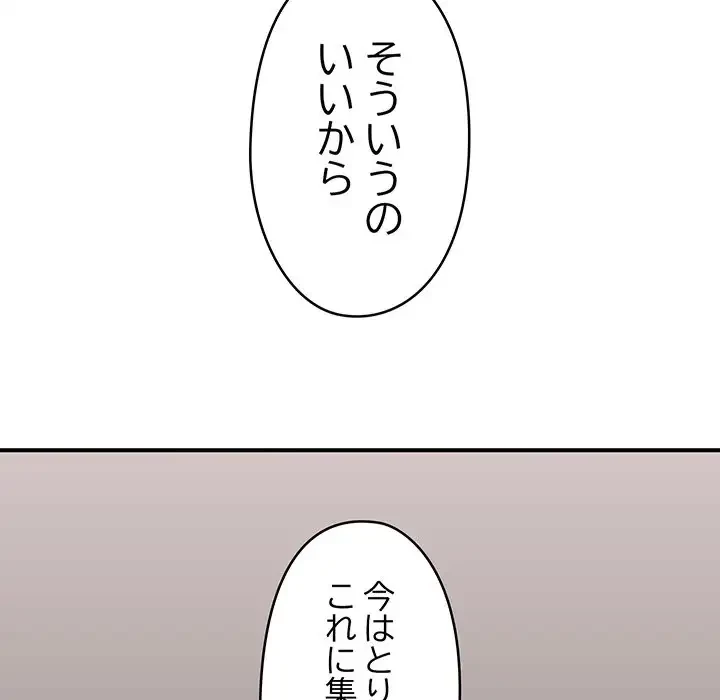 スマホで人生一発逆転!? 第7話 - 138