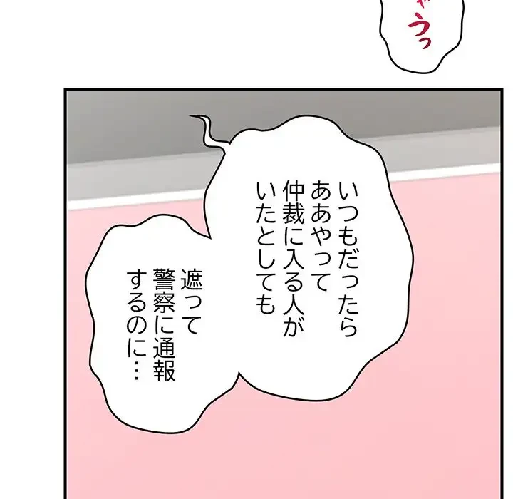 スマホで人生一発逆転!? 第7話 - 143
