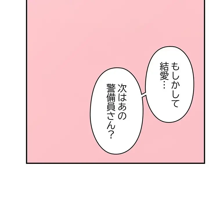 スマホで人生一発逆転!? 第7話 - 144