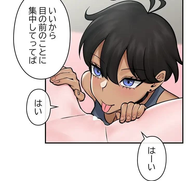 スマホで人生一発逆転!? 第7話 - 146