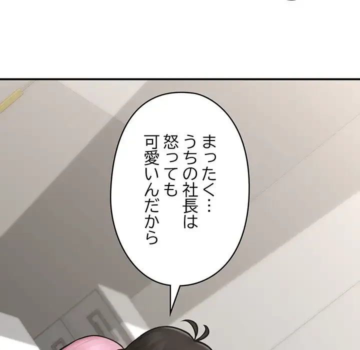 スマホで人生一発逆転!? 第7話 - 147