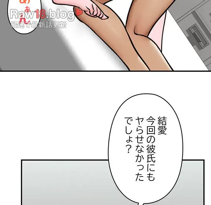スマホで人生一発逆転!? 第7話 - 149