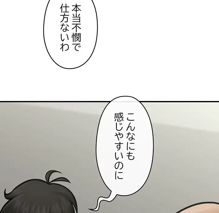 スマホで人生一発逆転!? 第7話 - 151