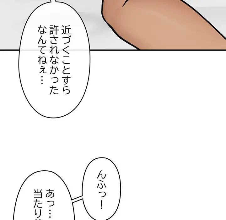 スマホで人生一発逆転!? 第7話 - 153