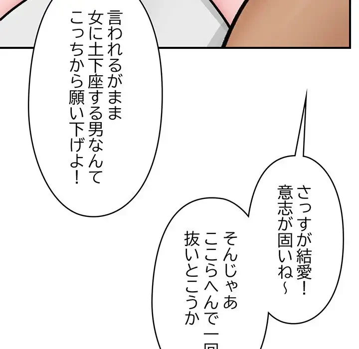 スマホで人生一発逆転!? 第7話 - 156