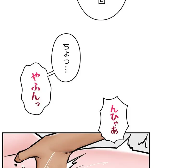 スマホで人生一発逆転!? 第7話 - 157