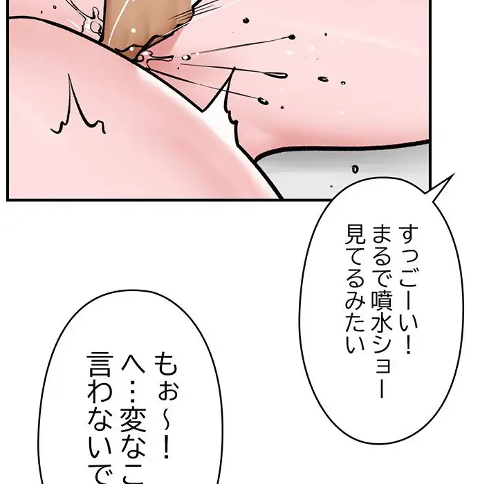 スマホで人生一発逆転!? 第7話 - 158
