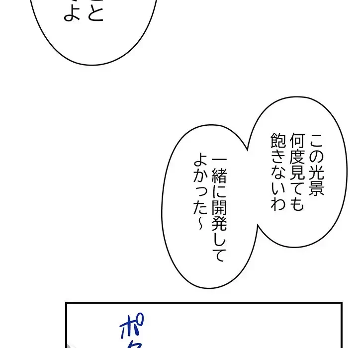 スマホで人生一発逆転!? 第7話 - 159