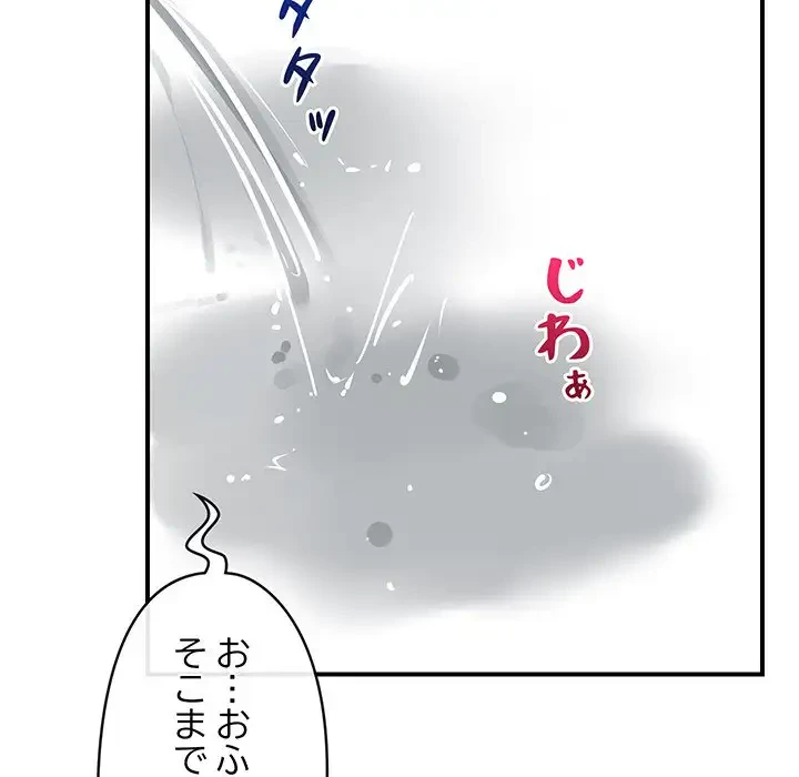 スマホで人生一発逆転!? 第7話 - 160