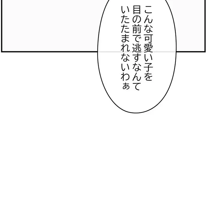 スマホで人生一発逆転!? 第7話 - 165