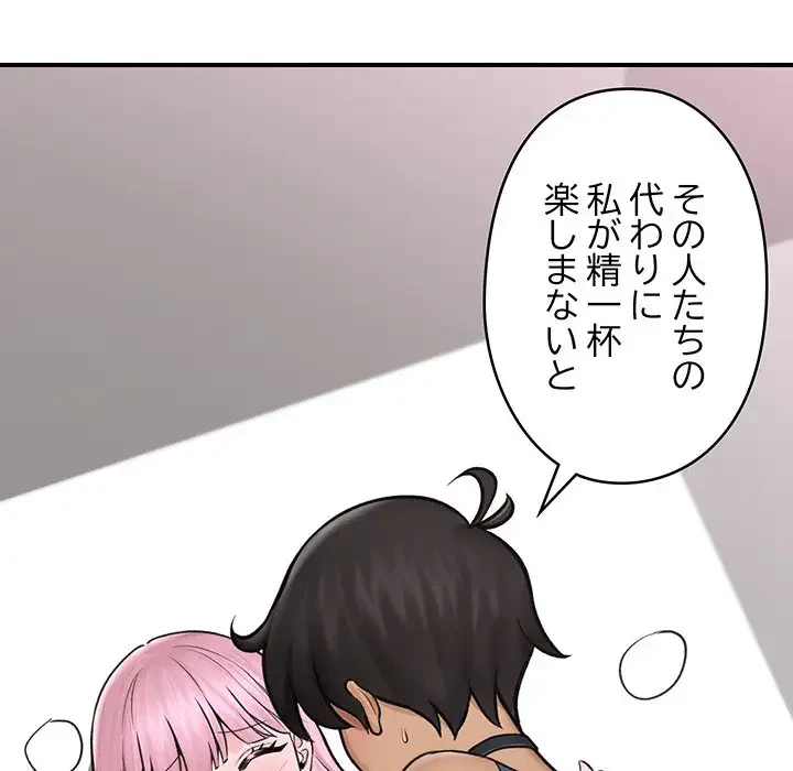 スマホで人生一発逆転!? 第7話 - 170