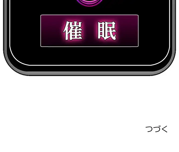スマホで人生一発逆転!? 第7話 - 177
