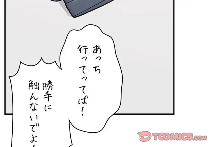 スマホで人生一発逆転!? 第9話 - 3