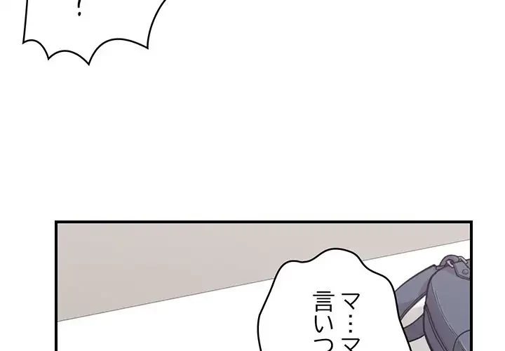 スマホで人生一発逆転!? 第9話 - 4