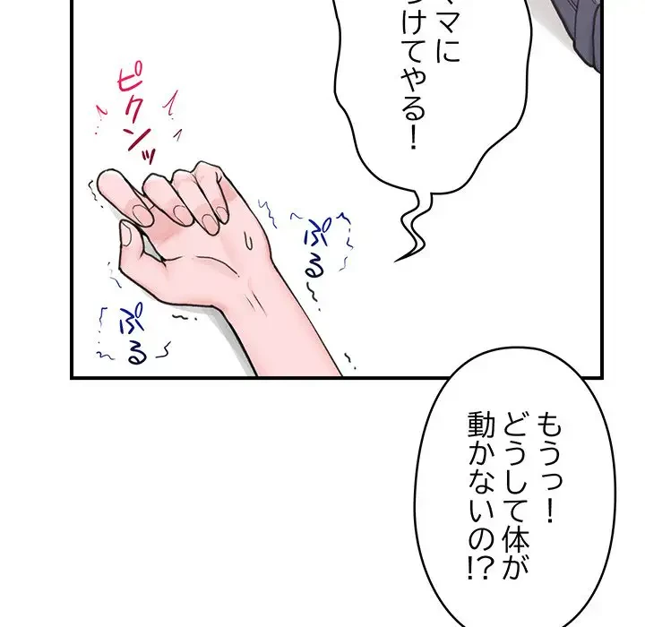 スマホで人生一発逆転!? 第9話 - 5
