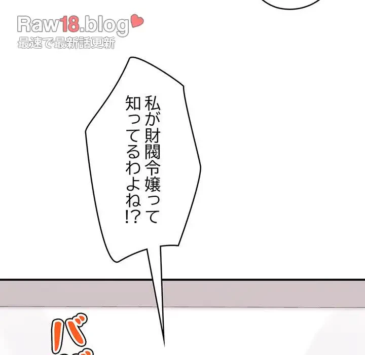 スマホで人生一発逆転!? 第9話 - 6
