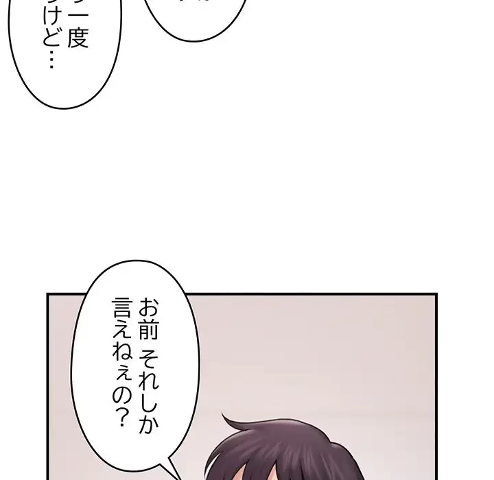 スマホで人生一発逆転!? 第9話 - 11