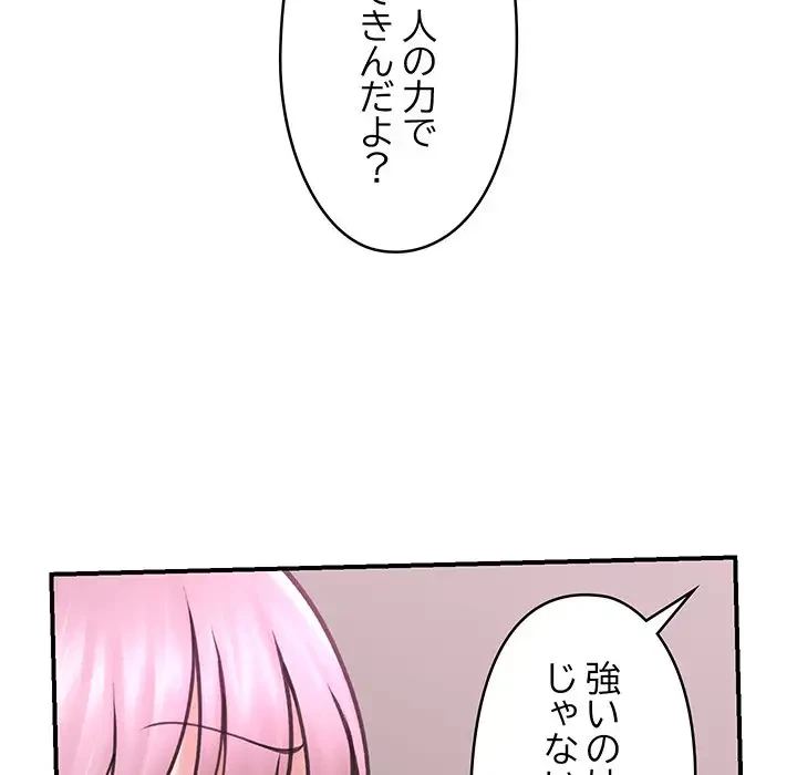 スマホで人生一発逆転!? 第9話 - 16