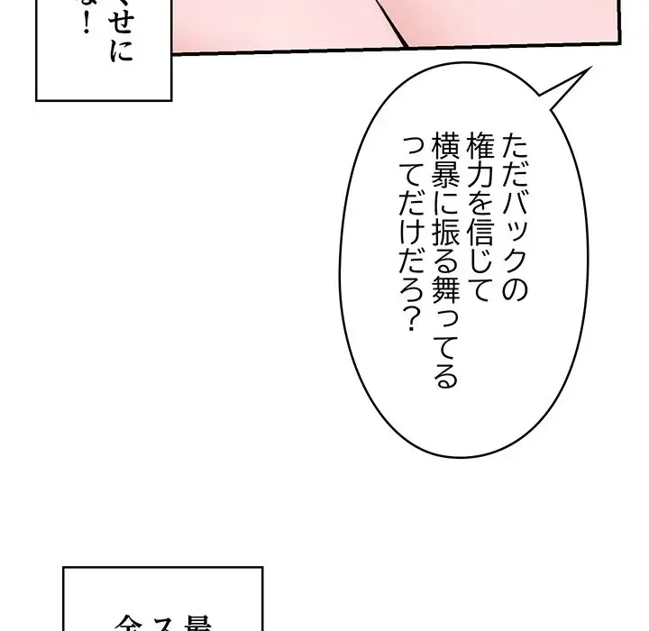 スマホで人生一発逆転!? 第9話 - 18