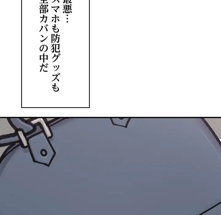 スマホで人生一発逆転!? 第9話 - 19