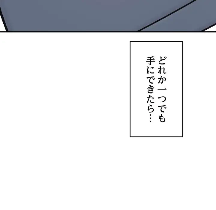 スマホで人生一発逆転!? 第9話 - 20
